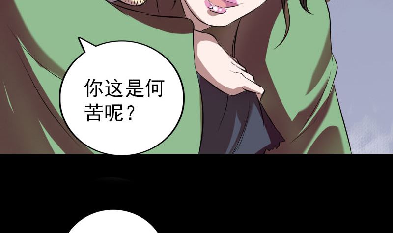 《天降横祸》漫画最新章节第152话 姬离的选择免费下拉式在线观看章节第【98】张图片