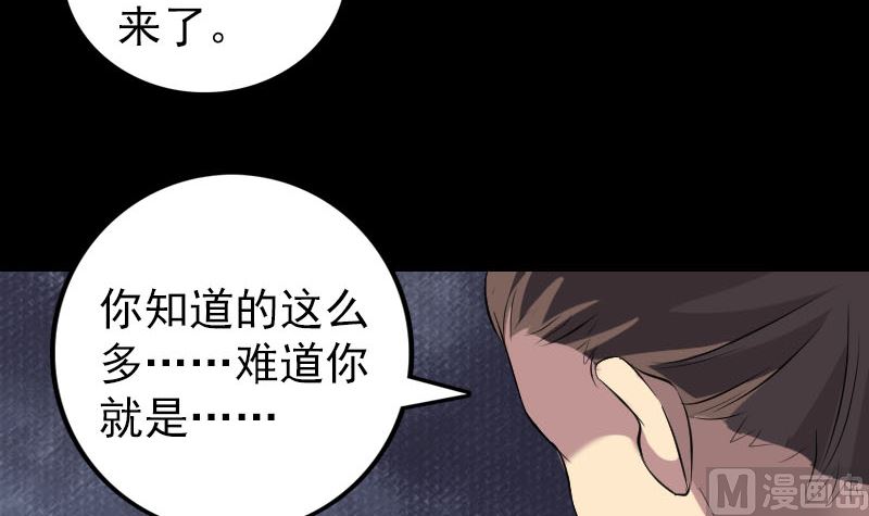 《天降横祸》漫画最新章节第153话 真正的力量免费下拉式在线观看章节第【54】张图片