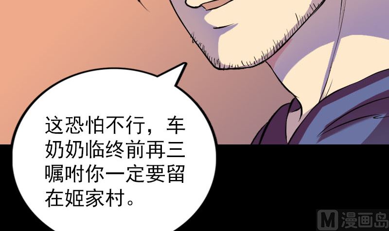 《天降横祸》漫画最新章节第154话 寻珠觅宝免费下拉式在线观看章节第【102】张图片