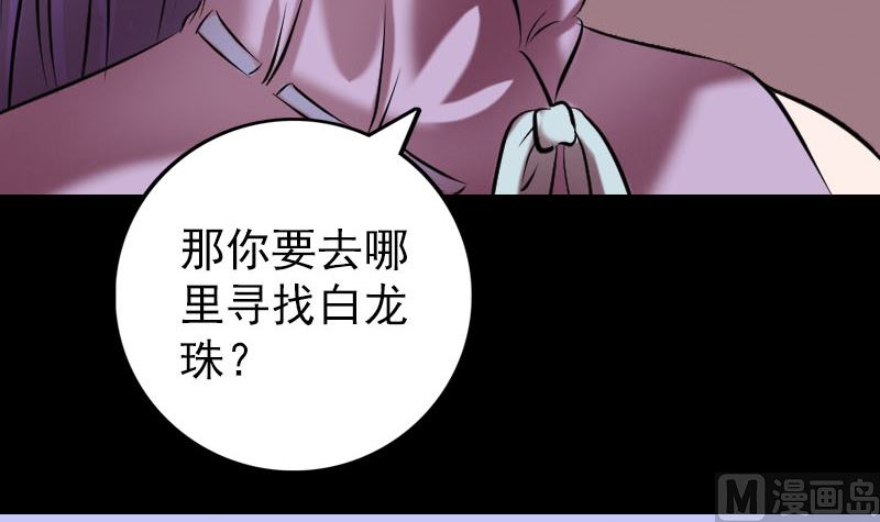 《天降横祸》漫画最新章节第154话 寻珠觅宝免费下拉式在线观看章节第【105】张图片