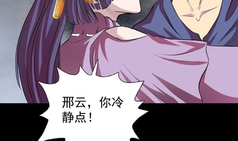 《天降横祸》漫画最新章节第154话 寻珠觅宝免费下拉式在线观看章节第【11】张图片