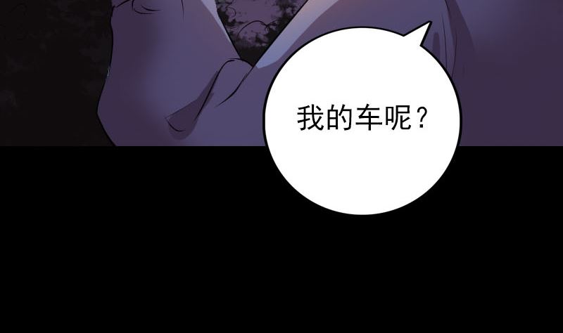 《天降横祸》漫画最新章节第154话 寻珠觅宝免费下拉式在线观看章节第【122】张图片