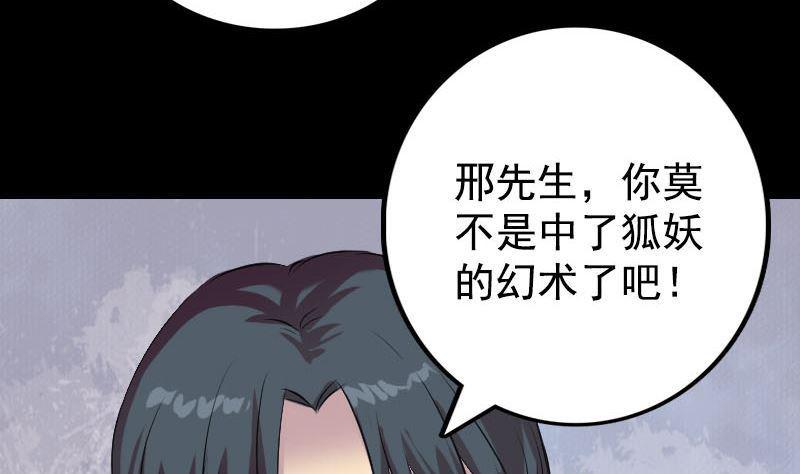 《天降横祸》漫画最新章节第154话 寻珠觅宝免费下拉式在线观看章节第【17】张图片