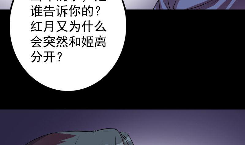 《天降横祸》漫画最新章节第154话 寻珠觅宝免费下拉式在线观看章节第【22】张图片