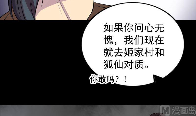 《天降横祸》漫画最新章节第154话 寻珠觅宝免费下拉式在线观看章节第【24】张图片