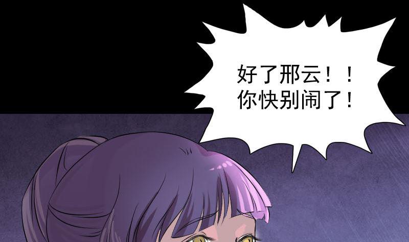 《天降横祸》漫画最新章节第154话 寻珠觅宝免费下拉式在线观看章节第【29】张图片