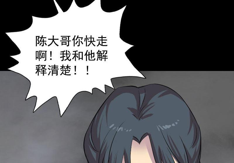 《天降横祸》漫画最新章节第154话 寻珠觅宝免费下拉式在线观看章节第【31】张图片