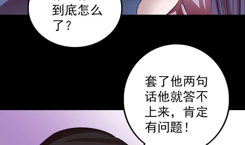 《天降横祸》漫画最新章节第154话 寻珠觅宝免费下拉式在线观看章节第【47】张图片