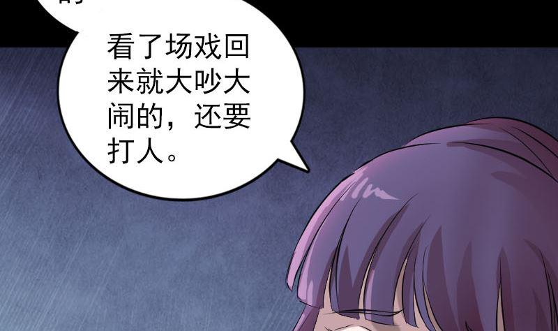 《天降横祸》漫画最新章节第154话 寻珠觅宝免费下拉式在线观看章节第【50】张图片