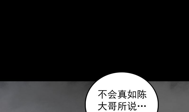 《天降横祸》漫画最新章节第154话 寻珠觅宝免费下拉式在线观看章节第【52】张图片