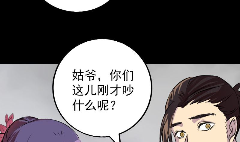 《天降横祸》漫画最新章节第154话 寻珠觅宝免费下拉式在线观看章节第【62】张图片