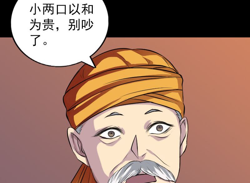 《天降横祸》漫画最新章节第154话 寻珠觅宝免费下拉式在线观看章节第【65】张图片