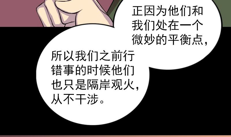 《天降横祸》漫画最新章节第154话 寻珠觅宝免费下拉式在线观看章节第【79】张图片