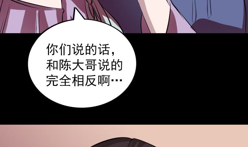 《天降横祸》漫画最新章节第154话 寻珠觅宝免费下拉式在线观看章节第【82】张图片