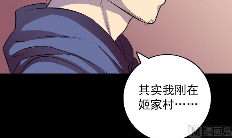 《天降横祸》漫画最新章节第154话 寻珠觅宝免费下拉式在线观看章节第【84】张图片