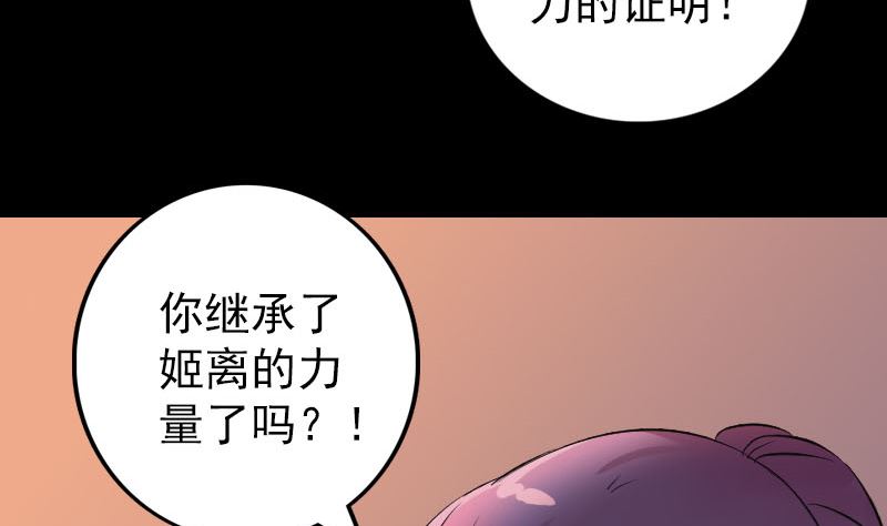 《天降横祸》漫画最新章节第154话 寻珠觅宝免费下拉式在线观看章节第【88】张图片