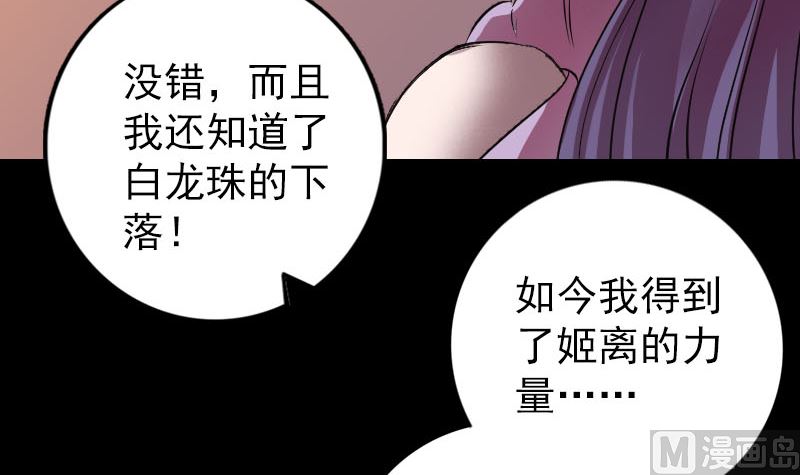 《天降横祸》漫画最新章节第154话 寻珠觅宝免费下拉式在线观看章节第【90】张图片