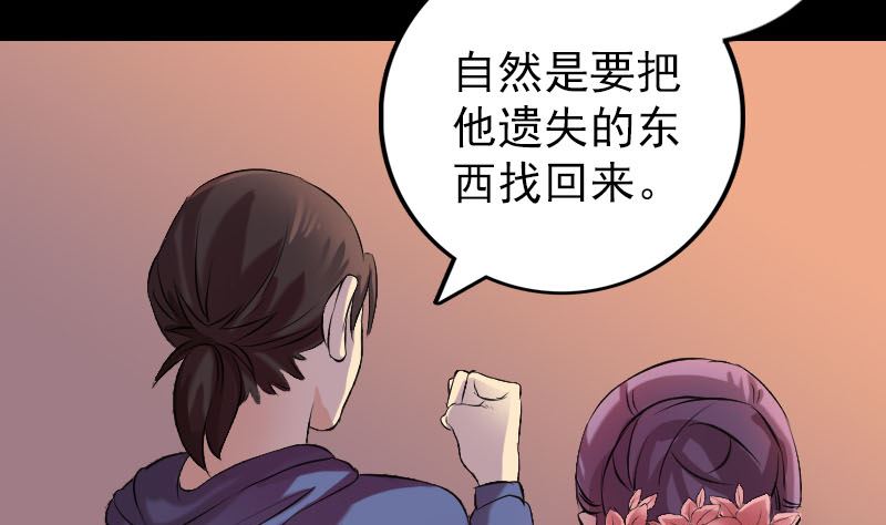 《天降横祸》漫画最新章节第154话 寻珠觅宝免费下拉式在线观看章节第【91】张图片