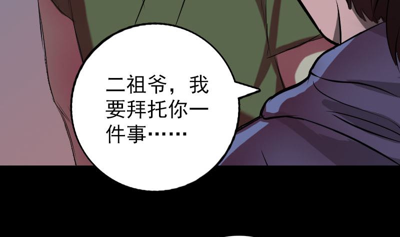 《天降横祸》漫画最新章节第154话 寻珠觅宝免费下拉式在线观看章节第【95】张图片