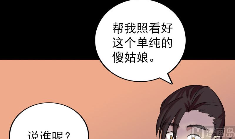 《天降横祸》漫画最新章节第154话 寻珠觅宝免费下拉式在线观看章节第【96】张图片