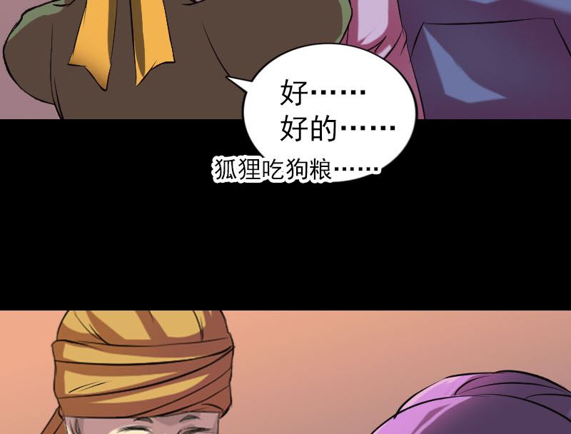 《天降横祸》漫画最新章节第154话 寻珠觅宝免费下拉式在线观看章节第【98】张图片