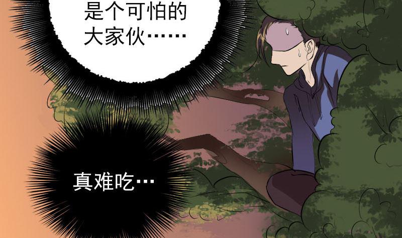 《天降横祸》漫画最新章节第155话 大家伙免费下拉式在线观看章节第【26】张图片