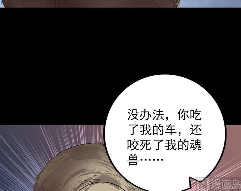 《天降横祸》漫画最新章节第156话 智斗大马猴免费下拉式在线观看章节第【108】张图片