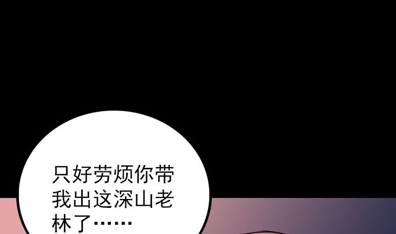 《天降横祸》漫画最新章节第156话 智斗大马猴免费下拉式在线观看章节第【110】张图片