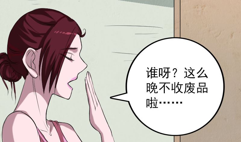 《天降横祸》漫画最新章节第156话 智斗大马猴免费下拉式在线观看章节第【116】张图片