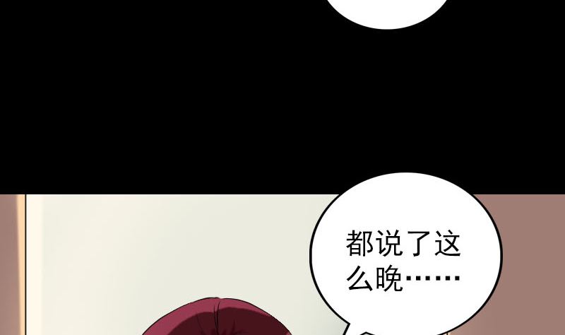 《天降横祸》漫画最新章节第156话 智斗大马猴免费下拉式在线观看章节第【121】张图片