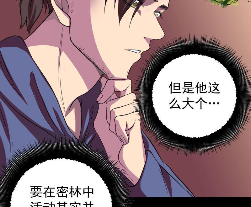 《天降横祸》漫画最新章节第156话 智斗大马猴免费下拉式在线观看章节第【25】张图片