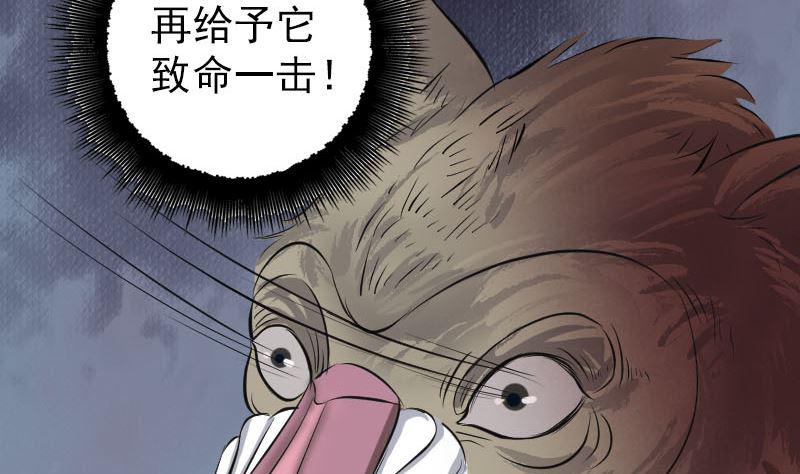 《天降横祸》漫画最新章节第156话 智斗大马猴免费下拉式在线观看章节第【29】张图片