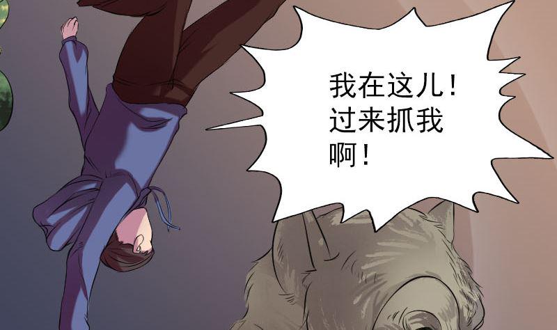 《天降横祸》漫画最新章节第156话 智斗大马猴免费下拉式在线观看章节第【43】张图片