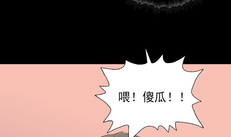 《天降横祸》漫画最新章节第156话 智斗大马猴免费下拉式在线观看章节第【70】张图片