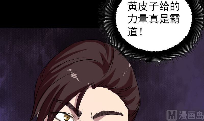 《天降横祸》漫画最新章节第156话 智斗大马猴免费下拉式在线观看章节第【90】张图片