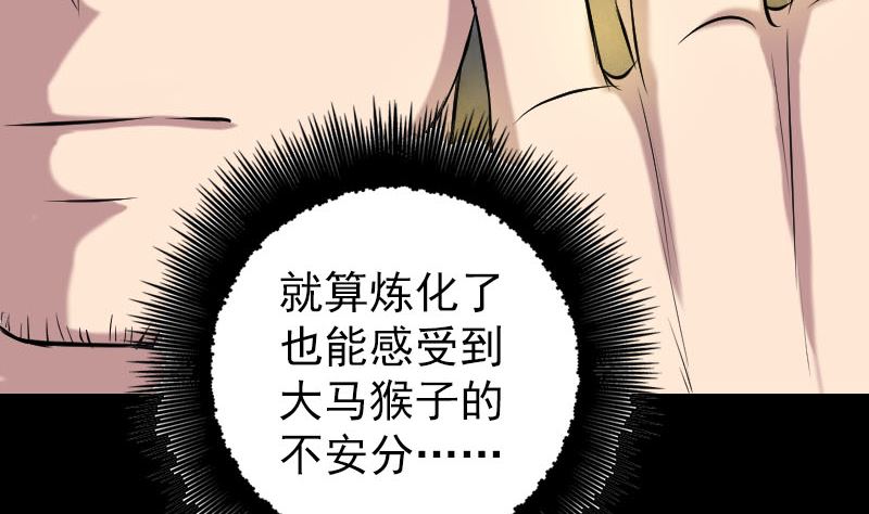 《天降横祸》漫画最新章节第156话 智斗大马猴免费下拉式在线观看章节第【94】张图片