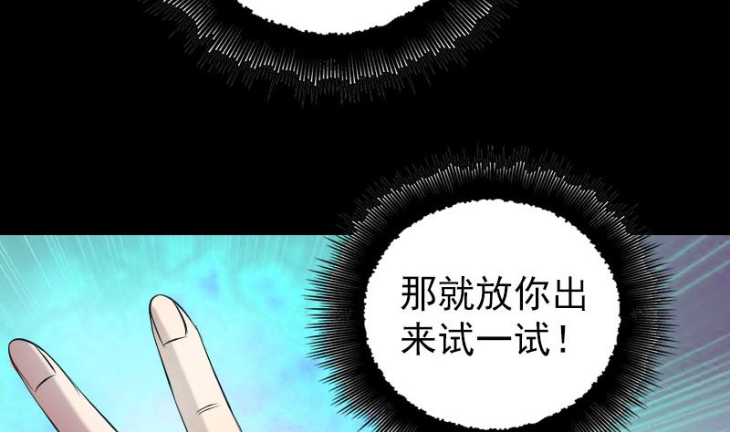 《天降横祸》漫画最新章节第156话 智斗大马猴免费下拉式在线观看章节第【95】张图片