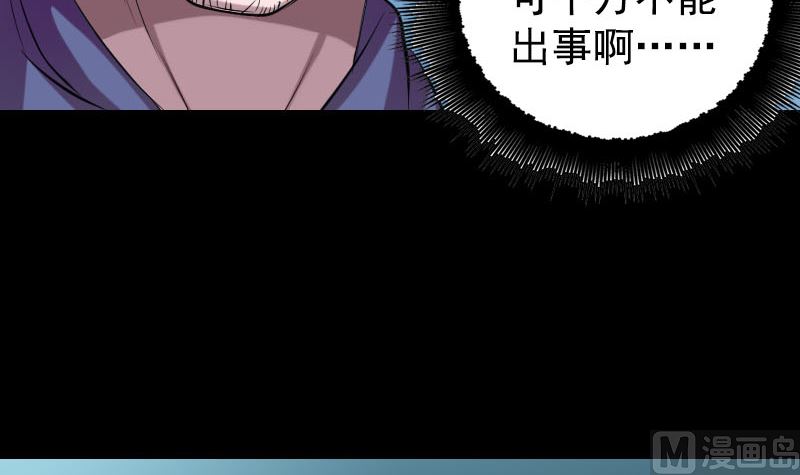 《天降横祸》漫画最新章节第157话 寒冷的元凶免费下拉式在线观看章节第【102】张图片