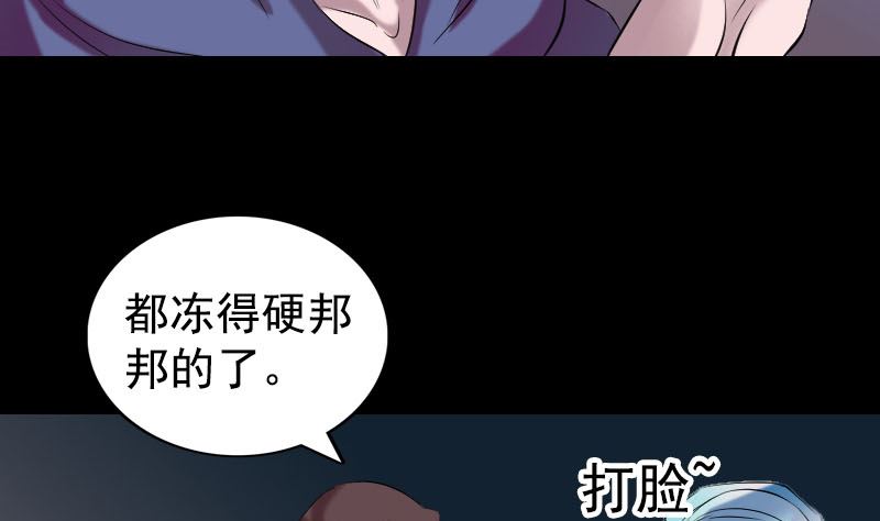 《天降横祸》漫画最新章节第157话 寒冷的元凶免费下拉式在线观看章节第【107】张图片