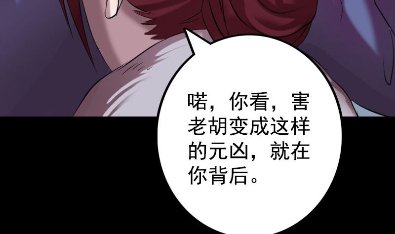 《天降横祸》漫画最新章节第157话 寒冷的元凶免费下拉式在线观看章节第【113】张图片