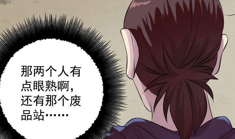 《天降横祸》漫画最新章节第157话 寒冷的元凶免费下拉式在线观看章节第【26】张图片