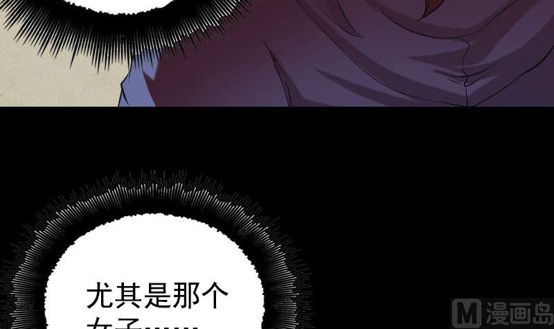 《天降横祸》漫画最新章节第157话 寒冷的元凶免费下拉式在线观看章节第【27】张图片