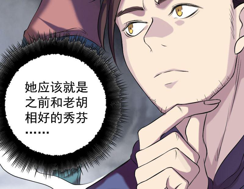 《天降横祸》漫画最新章节第157话 寒冷的元凶免费下拉式在线观看章节第【32】张图片