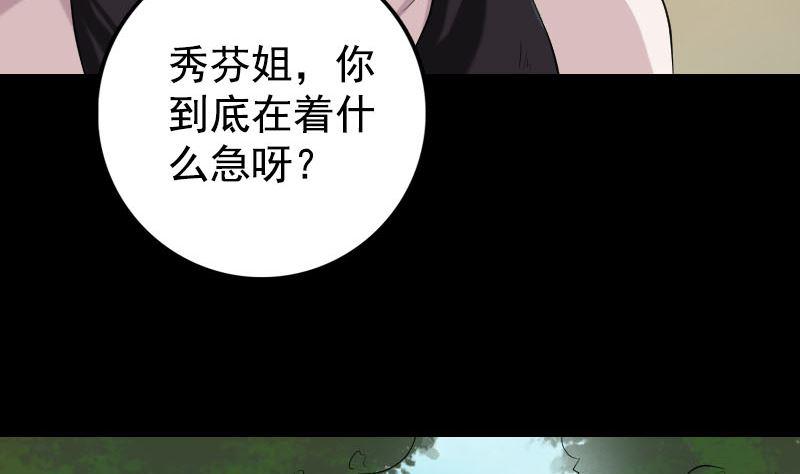 《天降横祸》漫画最新章节第157话 寒冷的元凶免费下拉式在线观看章节第【35】张图片