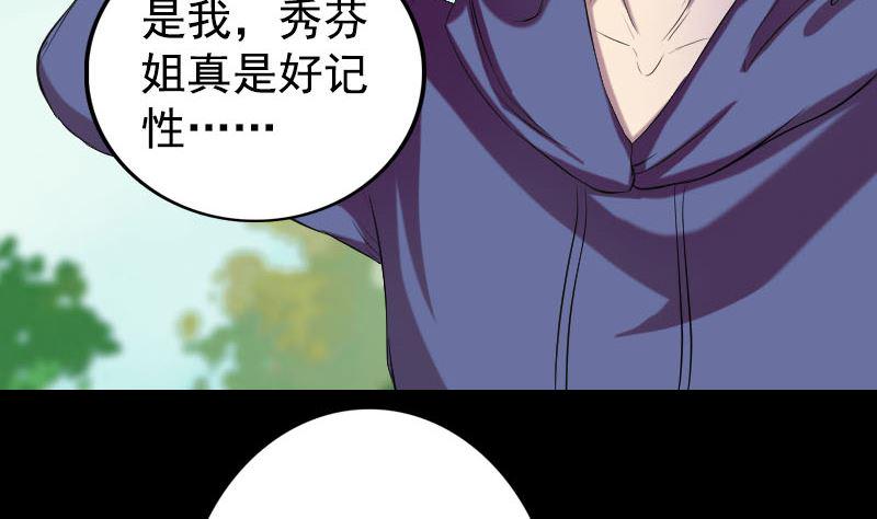 《天降横祸》漫画最新章节第157话 寒冷的元凶免费下拉式在线观看章节第【46】张图片