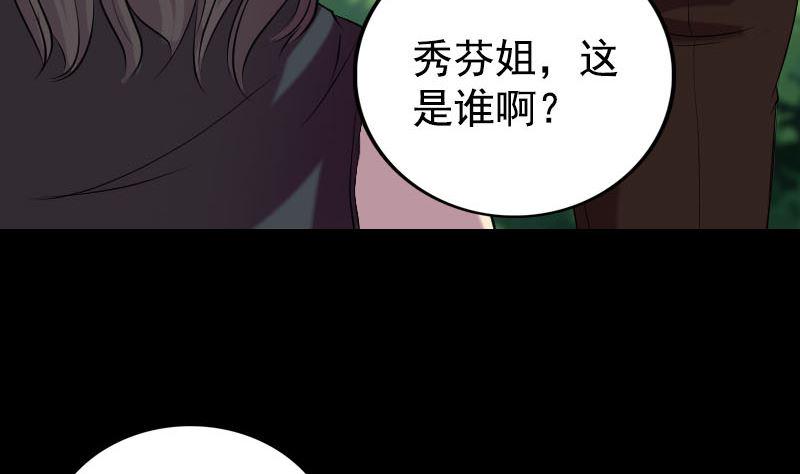 《天降横祸》漫画最新章节第157话 寒冷的元凶免费下拉式在线观看章节第【50】张图片