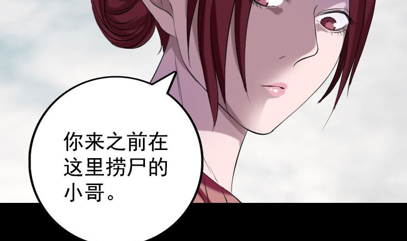 《天降横祸》漫画最新章节第157话 寒冷的元凶免费下拉式在线观看章节第【52】张图片