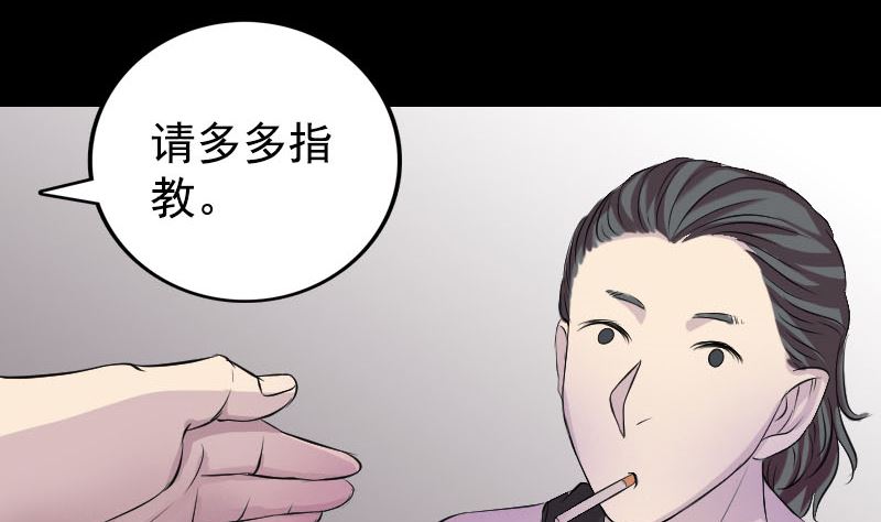 《天降横祸》漫画最新章节第157话 寒冷的元凶免费下拉式在线观看章节第【56】张图片