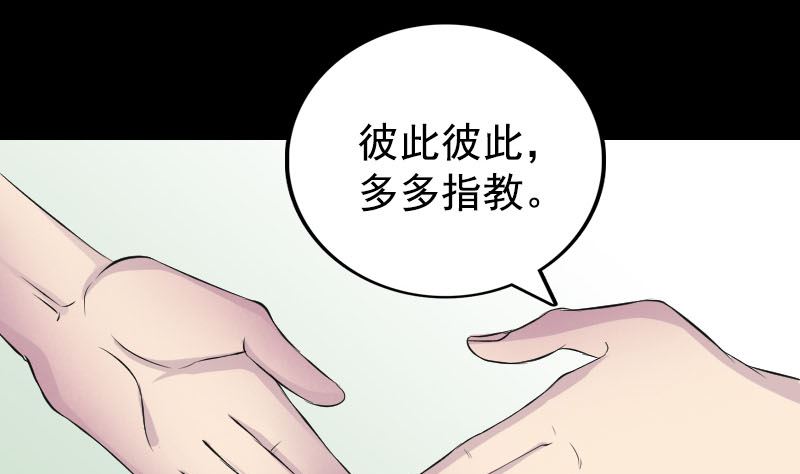 《天降横祸》漫画最新章节第157话 寒冷的元凶免费下拉式在线观看章节第【58】张图片