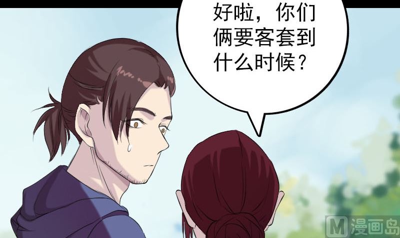 《天降横祸》漫画最新章节第157话 寒冷的元凶免费下拉式在线观看章节第【60】张图片